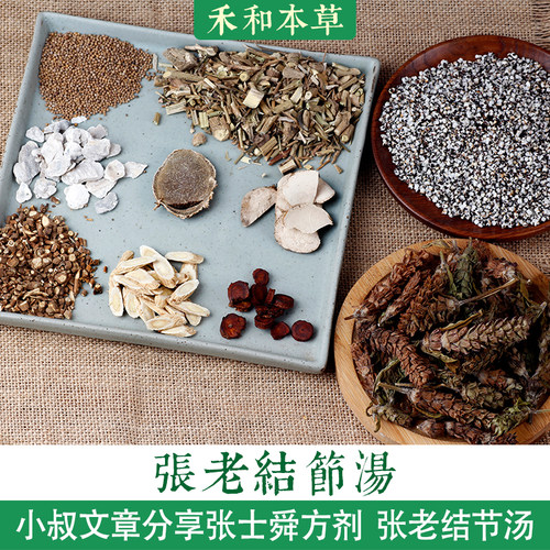 张老结节汤无注册商标张士舜经方