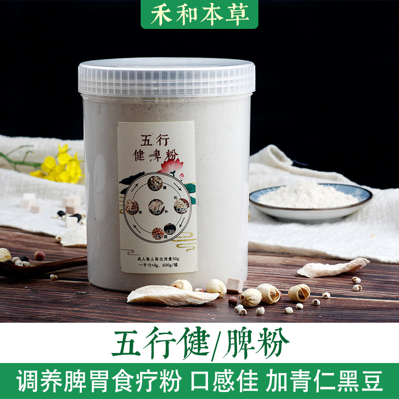 五行健脾粉600g赤脚文章方加黑豆调理脾胃代餐怀山药包邮禾和本草