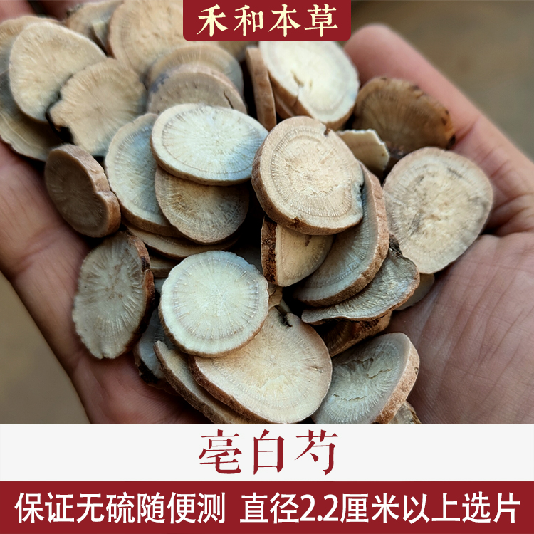 亳白芍经方中药材大选片无硫新货麸炒白芍醋或酒白芍禾和本草包邮