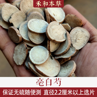 亳白芍经方中药材大选片无硫新货麸炒白芍醋或酒白芍禾和本草包邮