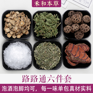 路路通六件套鸡血藤伸筋草透骨草防风暴冰泡酒料外敷禾和本草包邮