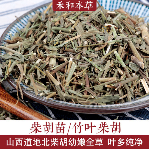 柴胡苗500g竹叶柴胡地上部分