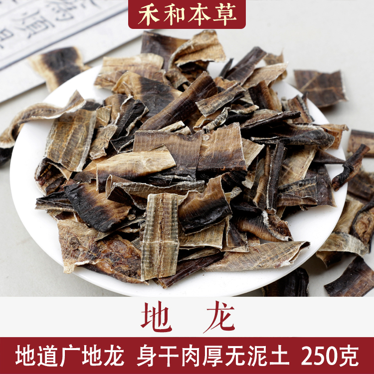 地龙经方中药材广地龙无泥土