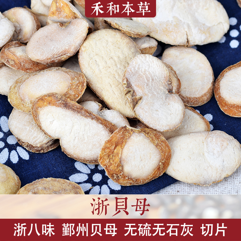 浙贝母250g经方中药材浙八味