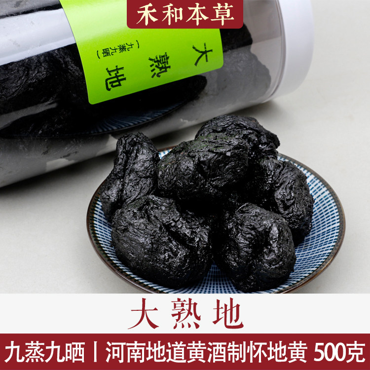 九蒸九晒熟地黄经方中药材九制大熟地怀地黄软糯泡茶禾和本草包邮,传统滋补营养品,其他药食同源食品,淘宝优惠券,粉丝福利购,淘宝优惠卷