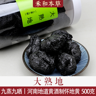 九蒸九晒熟地黄经方中药材九制大熟地怀地黄软糯泡茶禾和本草包邮