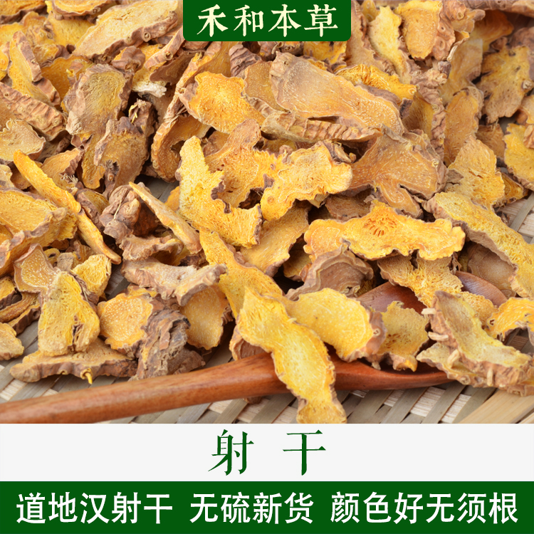 射干250g中药材正宗湖北汉射干无硫新货乌扇可打粉禾和本草包邮