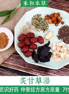 炙甘草汤经方道地中药材原方1付量心悸常用剂量禾和本草7付包邮