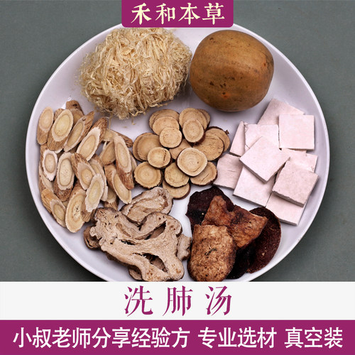 洗肺汤文小叔说经验方中药材原方