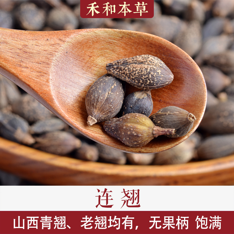 连翘经方中药材野生陵五味
