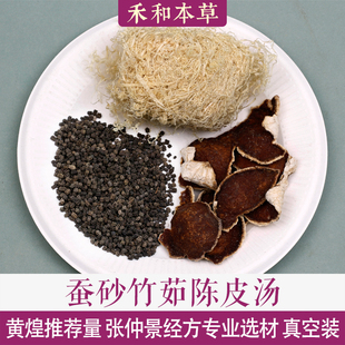 蚕砂竹茹陈皮水汤陈允斌分享中药材1付量川陈皮禾和本草7付包邮