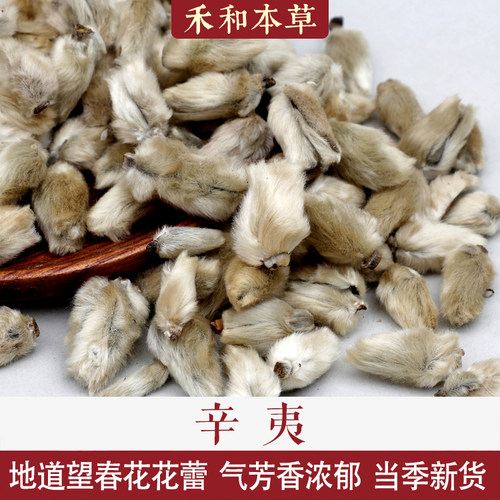 辛夷地道中药材当季新货