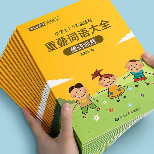 词语积累大全训练重叠词aabb abab式小学生积累四字词语练字帖