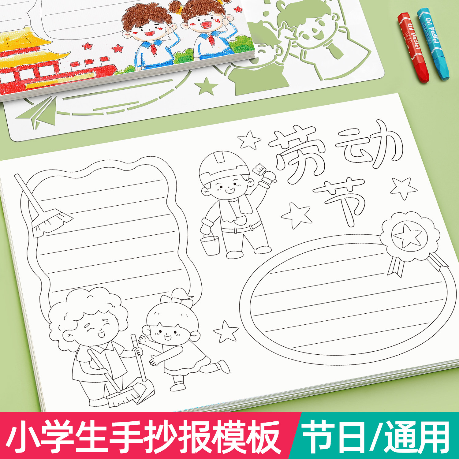 小学生手抄报模板大全教师五一劳动节儿童a4a3线稿节日读书小报板
