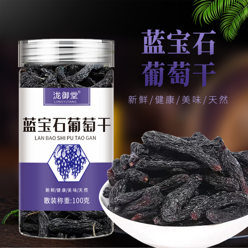 蓝宝石葡萄干新疆特产无核无籽