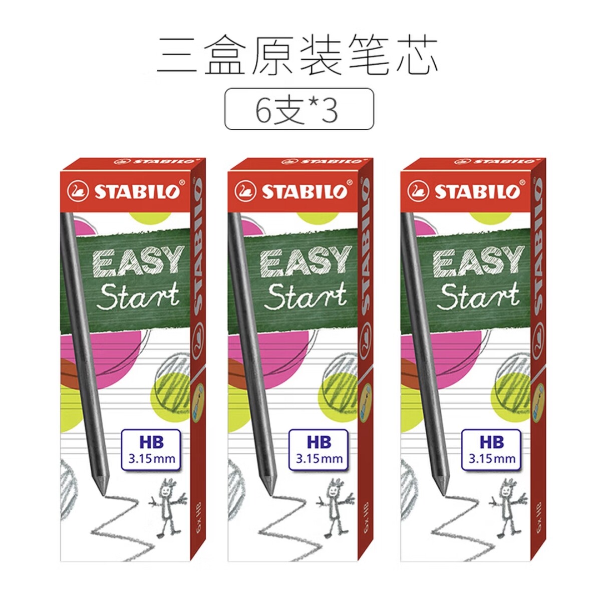 思笔乐自动铅芯3.15mm胖胖铅笔芯德国原装进口握笔乐自动铅笔替芯