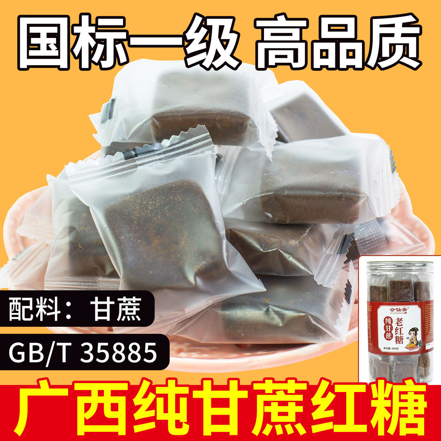 红糖广西纯正甘蔗老红糖手工古法土黑糖姜茶正宗小方块气血姨妈