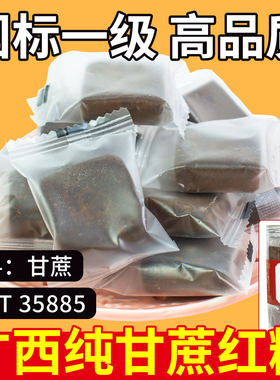 红糖广西纯正甘蔗老红糖手工古法土黑糖姜茶正宗小方块气血姨妈