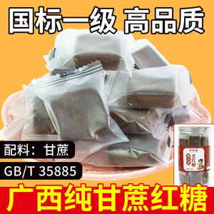 红糖广西纯正甘蔗老红糖手工古法土黑糖姜茶正宗小方块气血姨妈
