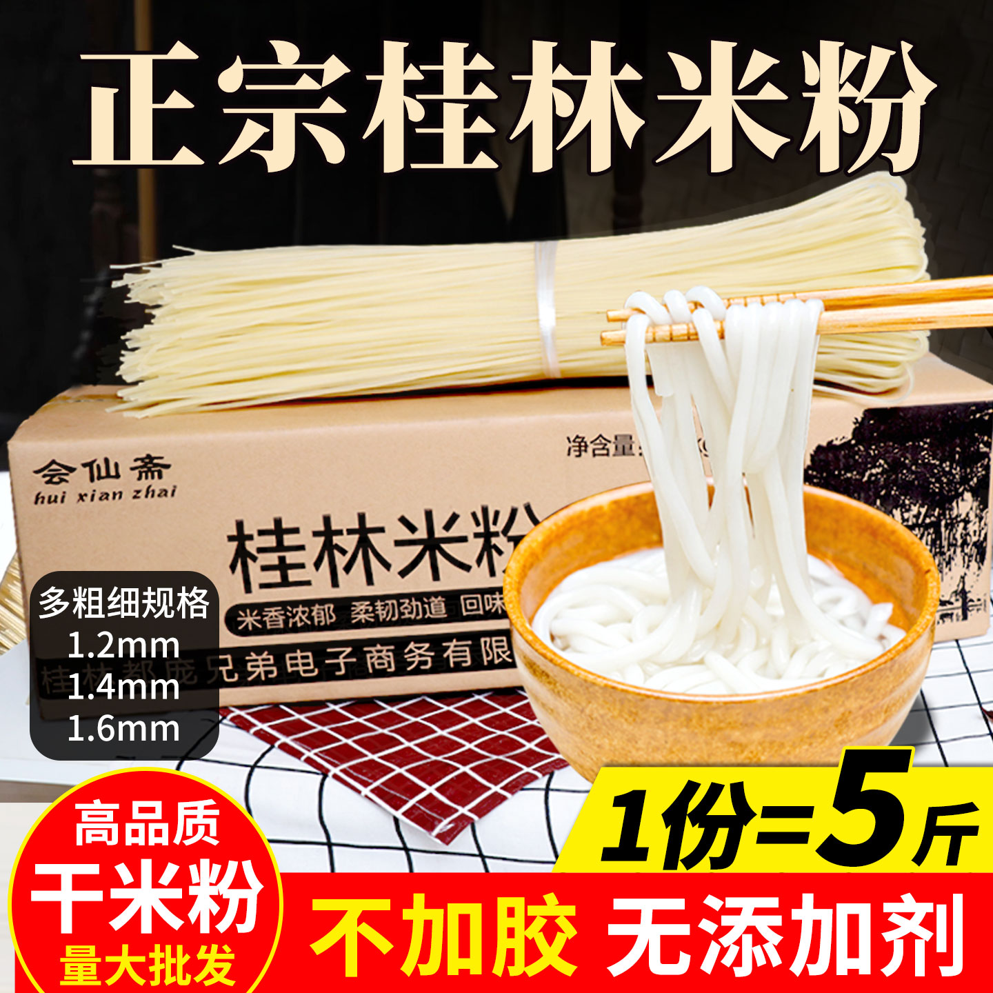 正宗桂林米粉干米粉米线螺蛳粉广西柳州纯正大米手工湖南家用商用
