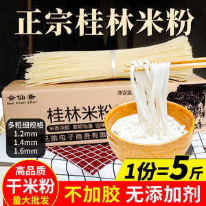 正宗桂林米粉干米粉米线螺蛳粉广西柳州纯正大米手工湖南家用商用