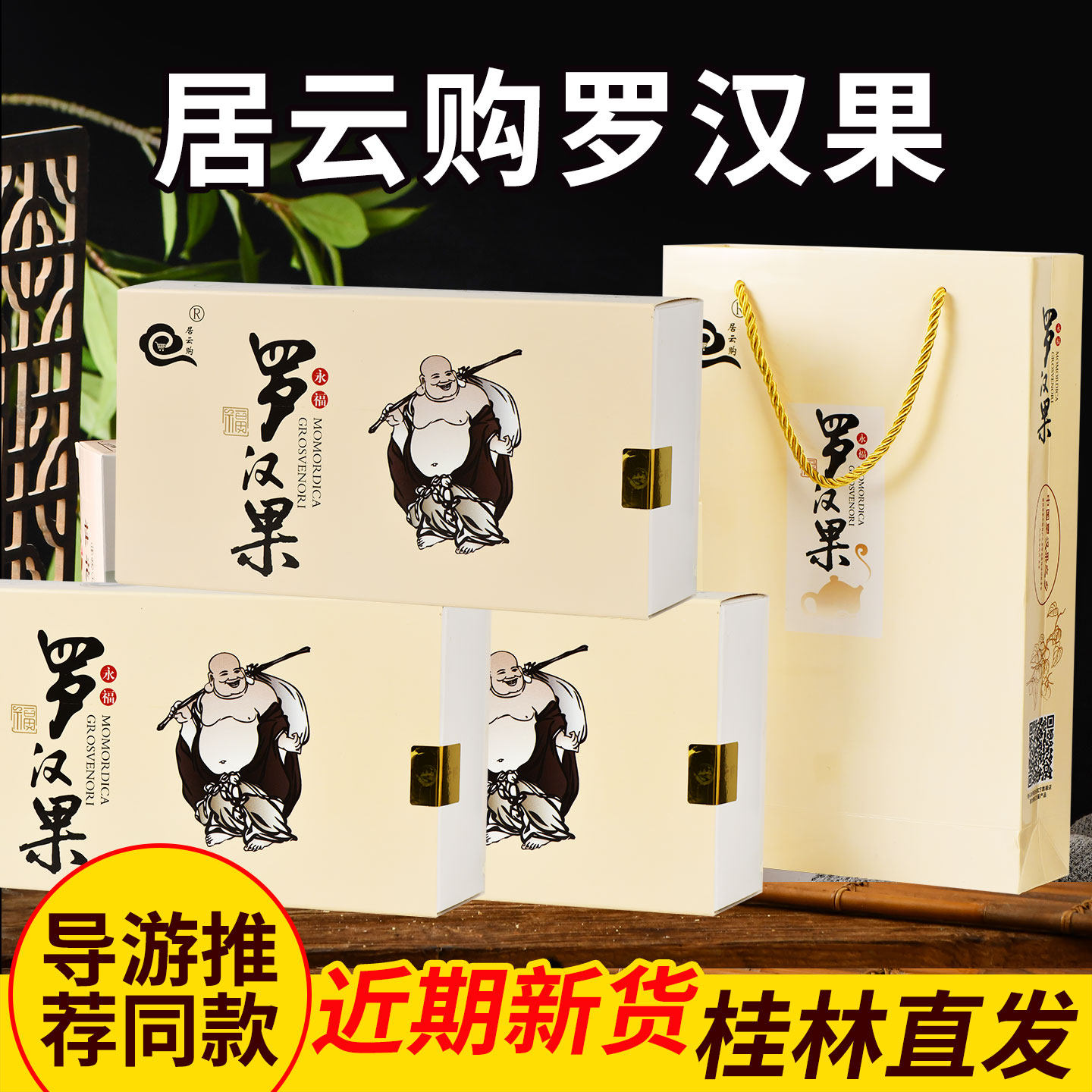 居云购罗汉果芯茶广西桂林特产果仁肉泡水导游推荐同款伴手礼盒装