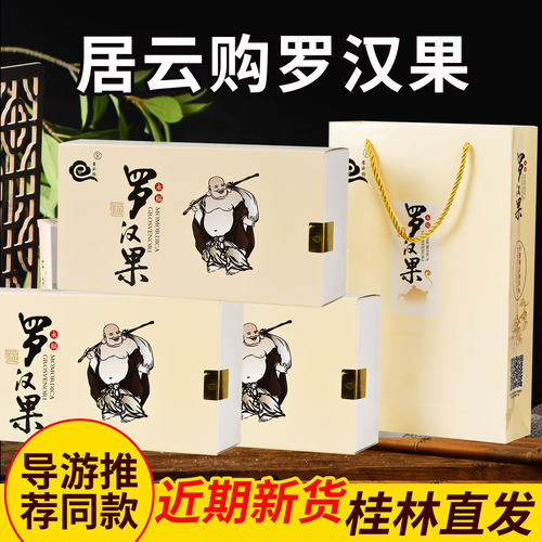 居云购罗汉果芯茶广西桂林特产果仁肉泡水导游推荐同款伴手礼盒装