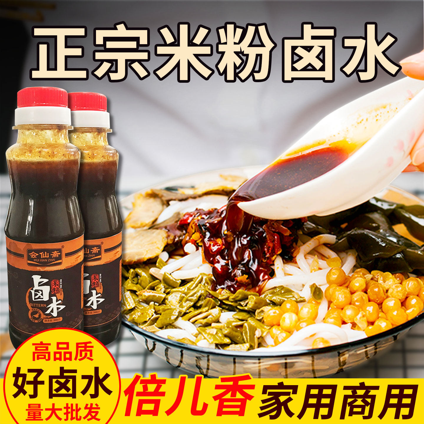 正宗桂林米粉卤水老卤汁卤肉卤味复合食品调味剂