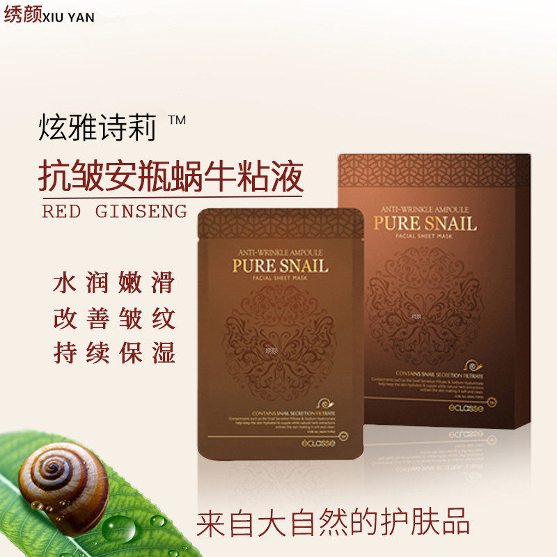 韩国本土eclasse炫雅诗莉纯蜗牛粘液补水修复抗痘面膜保湿抗皱