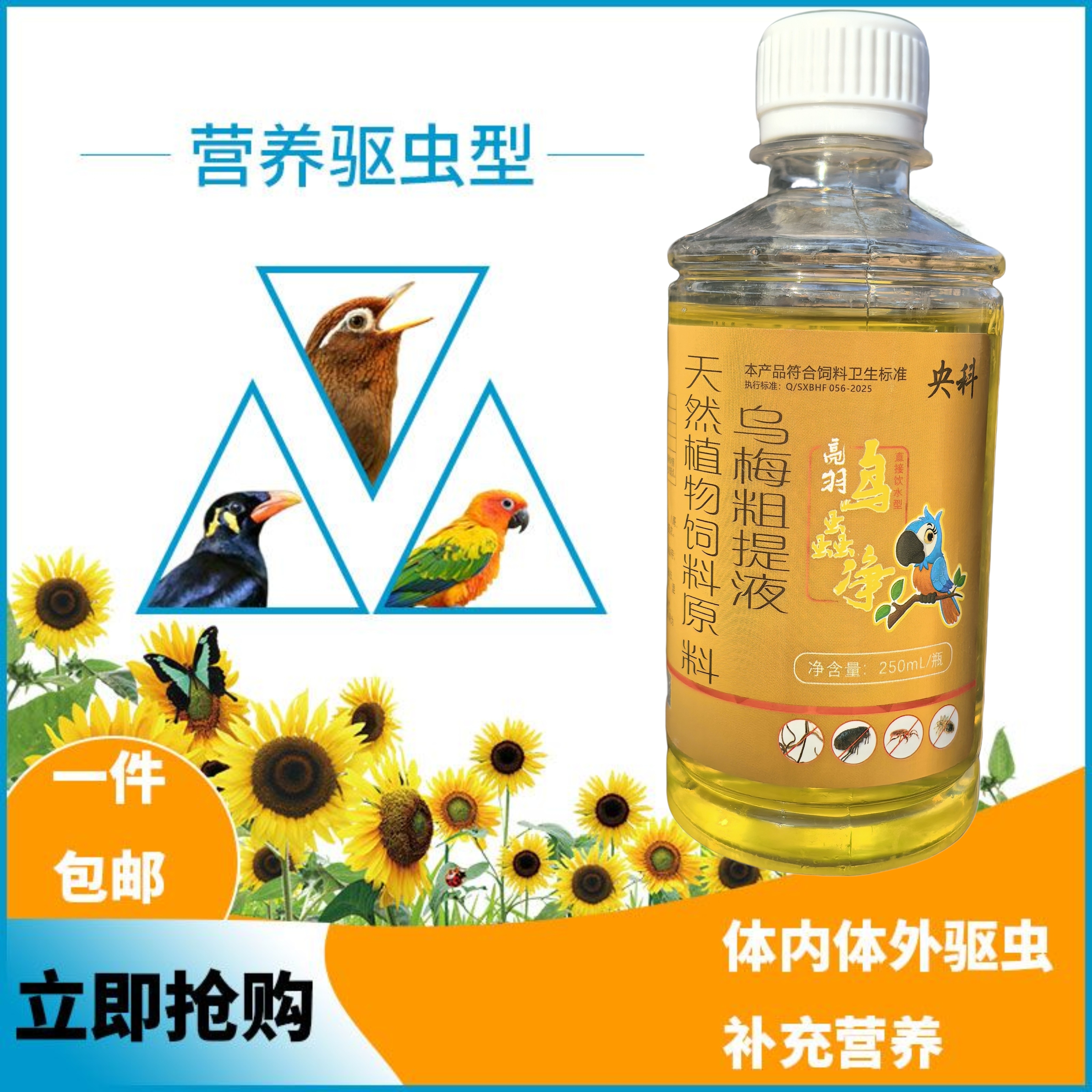 画眉鸟体内体外驱虫鹩哥八哥鹦鹉驱虫跳蚤螨虫鸽子通用鸟蟲净