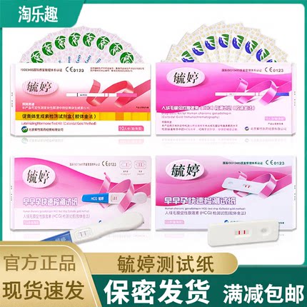 毓婷验孕棒系列 早早孕检测试纸验孕棒快速检测卡早孕笔验孕试纸