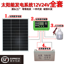 全套单晶太阳能发电板系统12V光伏电池板100W监控24伏家用充电瓶