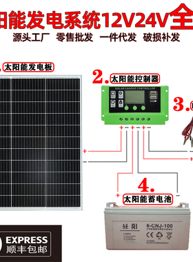 全套单晶太阳能发电板系统12V光伏电池板100W监控24伏家用充电瓶