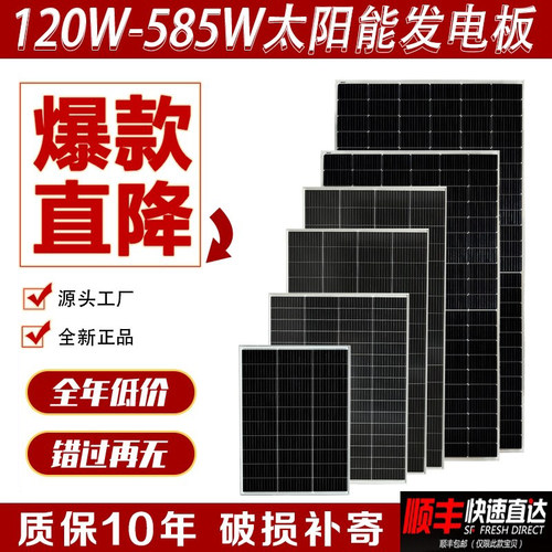 单晶太阳能板12V110W-24V320W