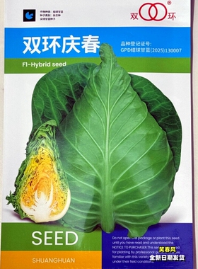 庆春牛心甘蓝种子杂交早熟牛心菜包头菜种籽农家春秋季播种孑