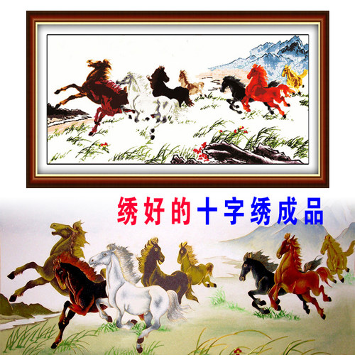 电脑机绣十字绣成品八骏雄风马到成功骏马图骏马奔腾绣好的装饰画
