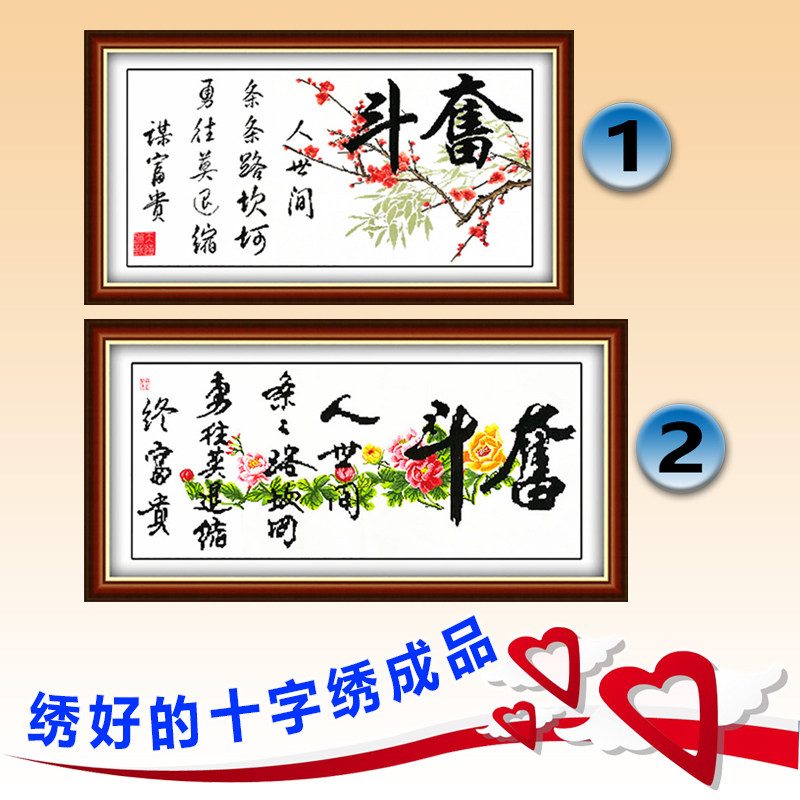 机绣十字绣成品奋斗书法字画绣好的励志办公室书房简约装饰画出售