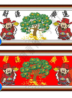 机绣十字绣成品财源广进摇钱树招财进宝生意兴隆门头店铺装饰挂画