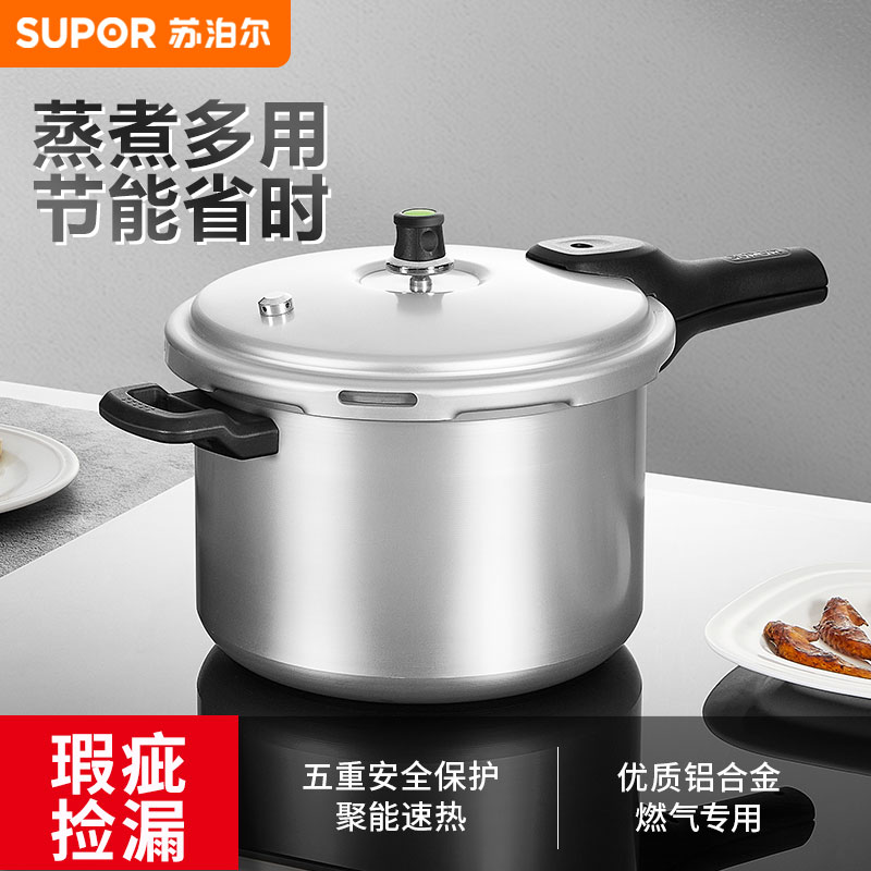 【瑕疵捡漏】苏泊尔高压锅家用防爆安全老式小压力锅燃气电磁炉