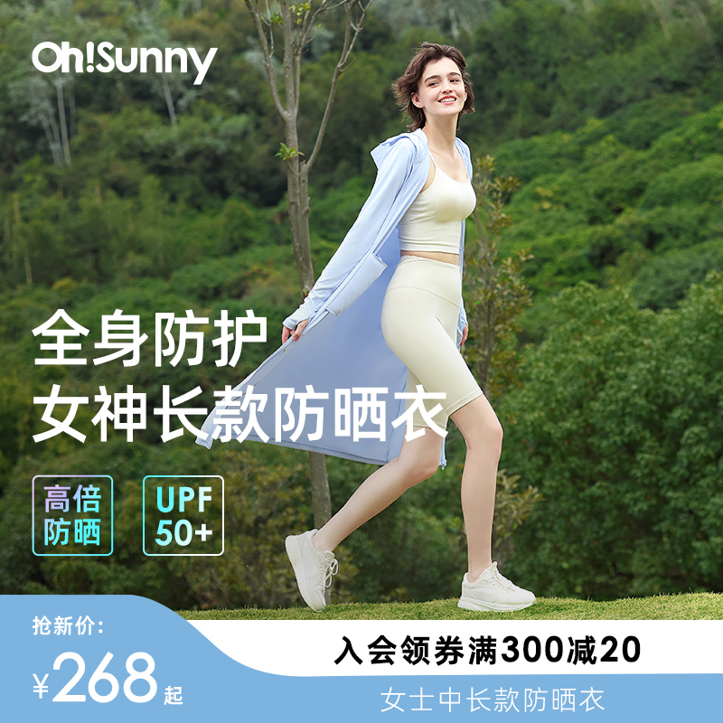 Ohsunny防晒衣女长款百搭夏季海边防紫外线时尚连帽宽松薄款外套