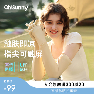 套凉感透气 Ohsunny夏季 女户外开车骑行防滑防晒手套触屏弹力袖