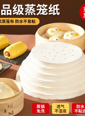 蒸笼纸一次性家用蒸包子馒头用的垫纸硅油纸不粘耐蒸纸烘焙纸