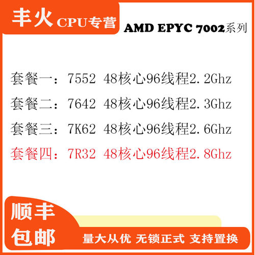 AMDEPYC霄龙二代高性能处理器