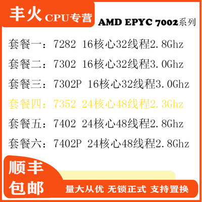 EPYCAMD无锁7002系列