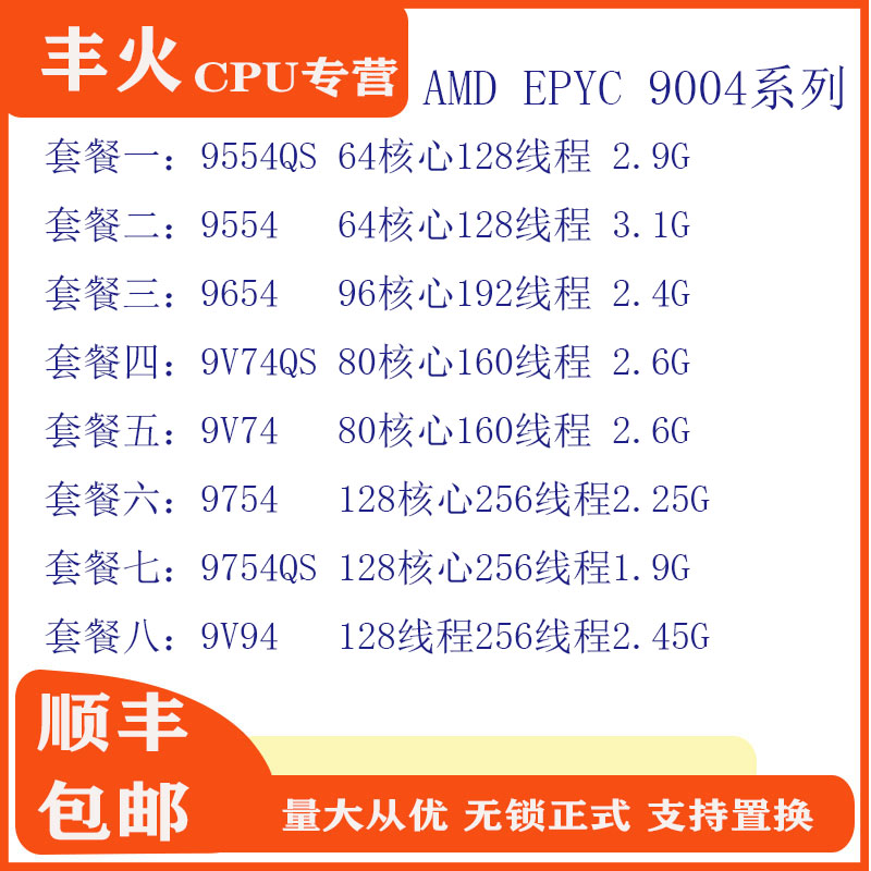 AMDEPYC9004多核心AI首选