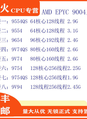 AMD 9554 9654/QS 9V74 9454 9754 9754QS 9V94 9474F 9J14 9R14