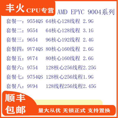AMDEPYC9004多核心AI首选