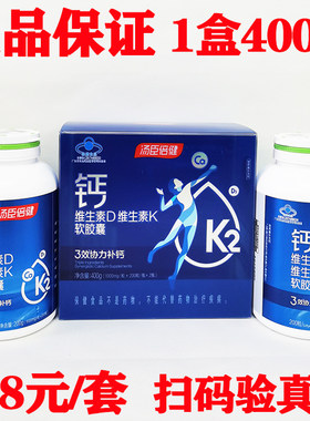 汤臣倍健骨胶原腿抽筋补钙液体钙