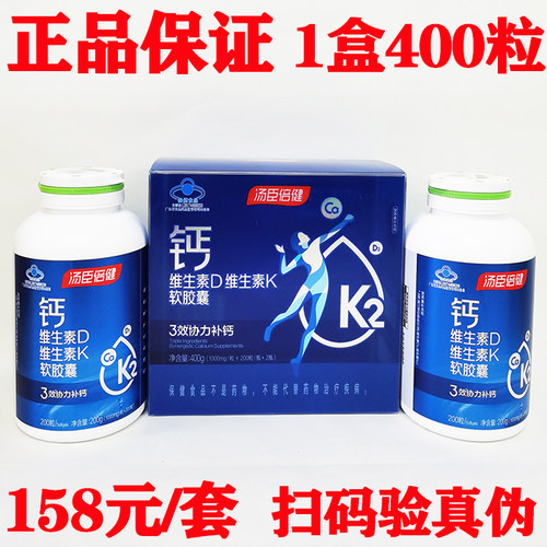 汤臣倍健骨胶原腿抽筋补钙液体钙