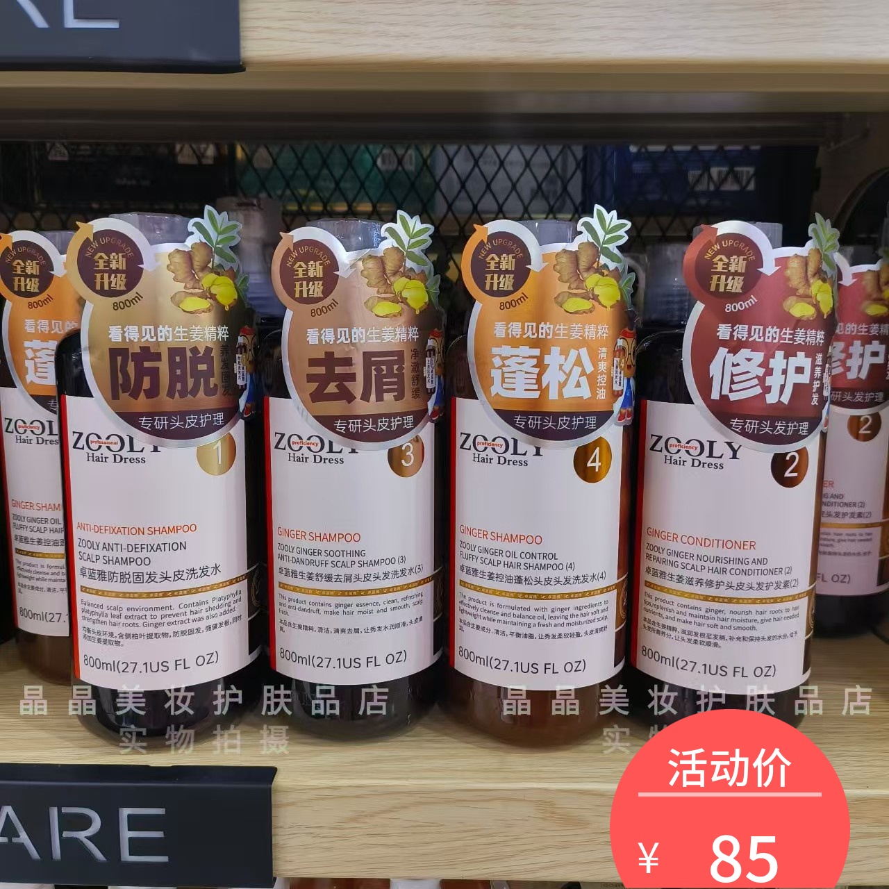 ZOOLY生姜洗发水防脱固发强健发根清洁头屑柔顺蓬松修护烫染护发